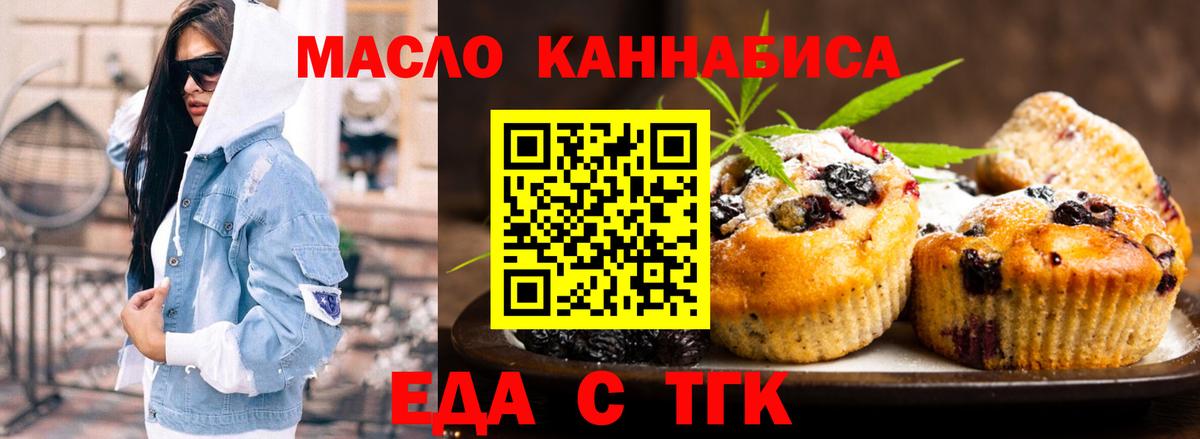 Еда ТГК конопля Кумертау