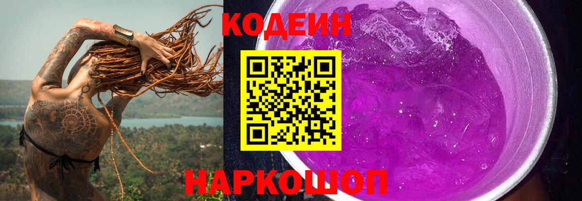 Кодеиновый сироп Lean Purple Drank  Вход с VPN  Кумертау  Кодеиновый сироп Lean напиток Lean (лин) 