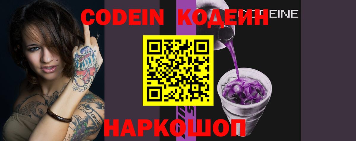 Codein напиток Lean (лин) Кумертау