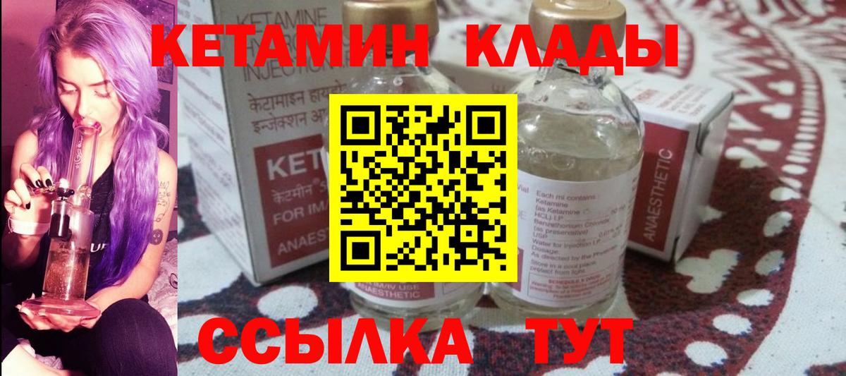 КЕТАМИН VHQ Кумертау