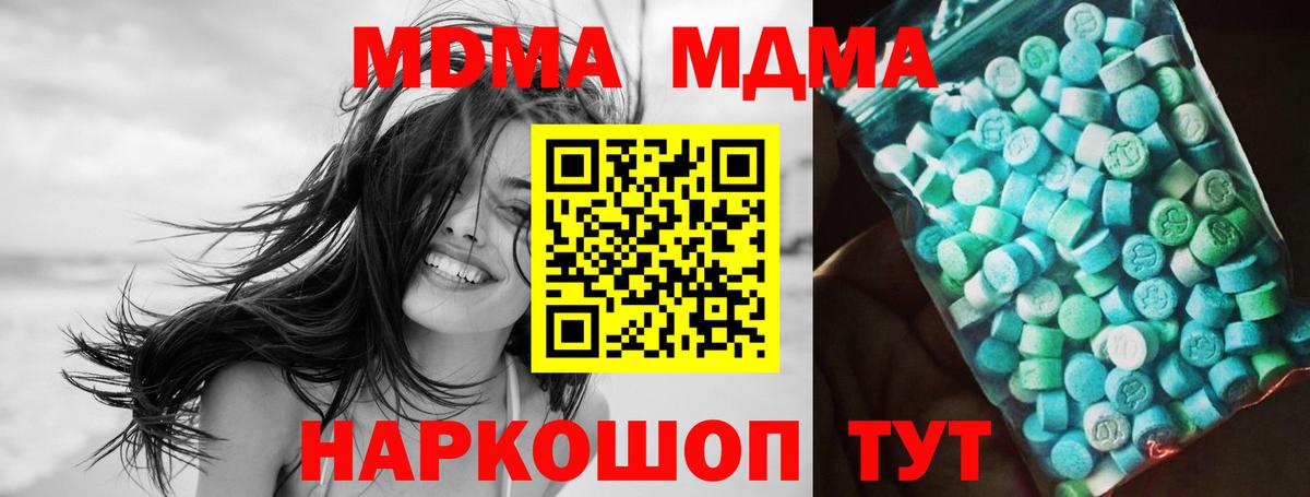 МДМА Molly  MDMA  МДМА кристаллы  Кумертау  Вход с VPN 