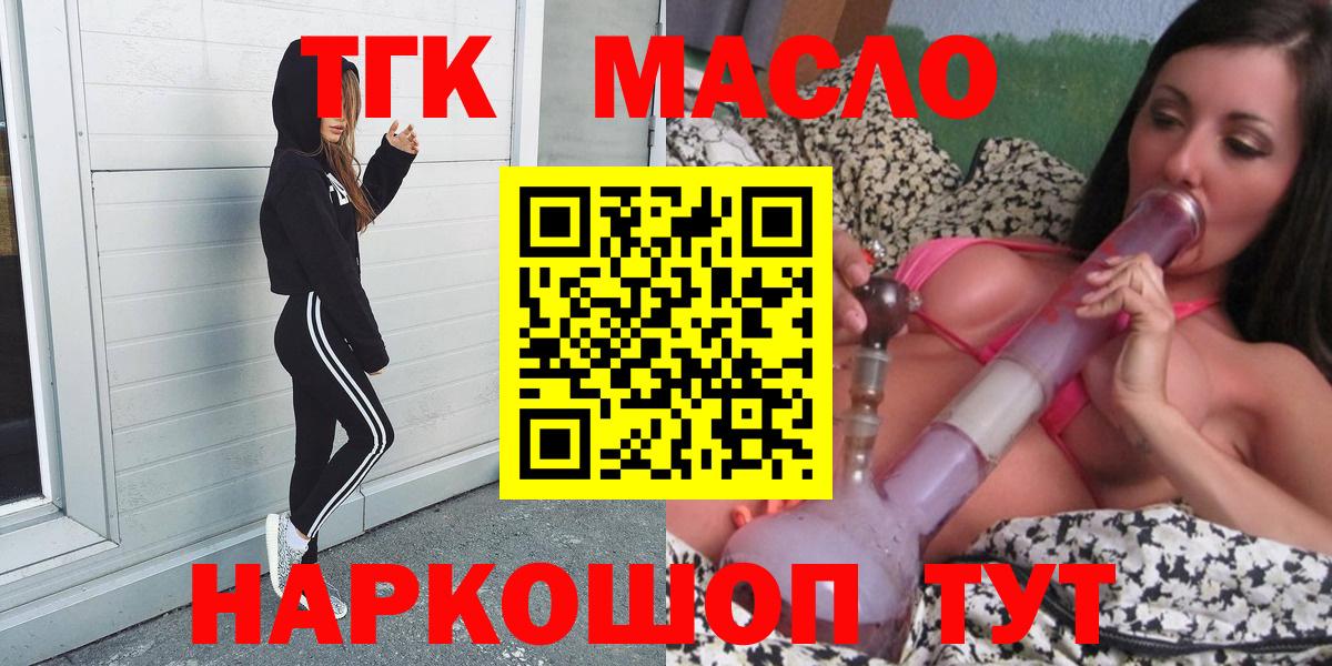 ТГК THC oil  Вход с VPN  ТГК концентрат  Кумертау 